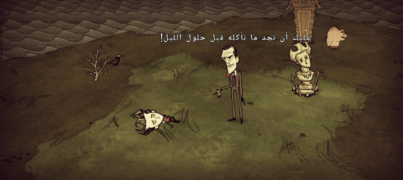 لا تجُع — لقطة من التعريب 2