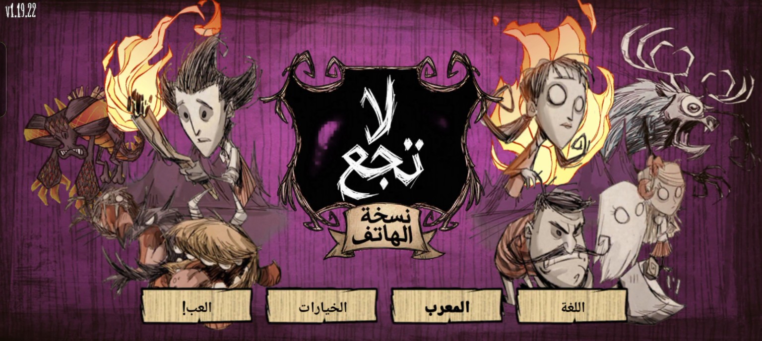 لا تجُع — نسخة التعريب