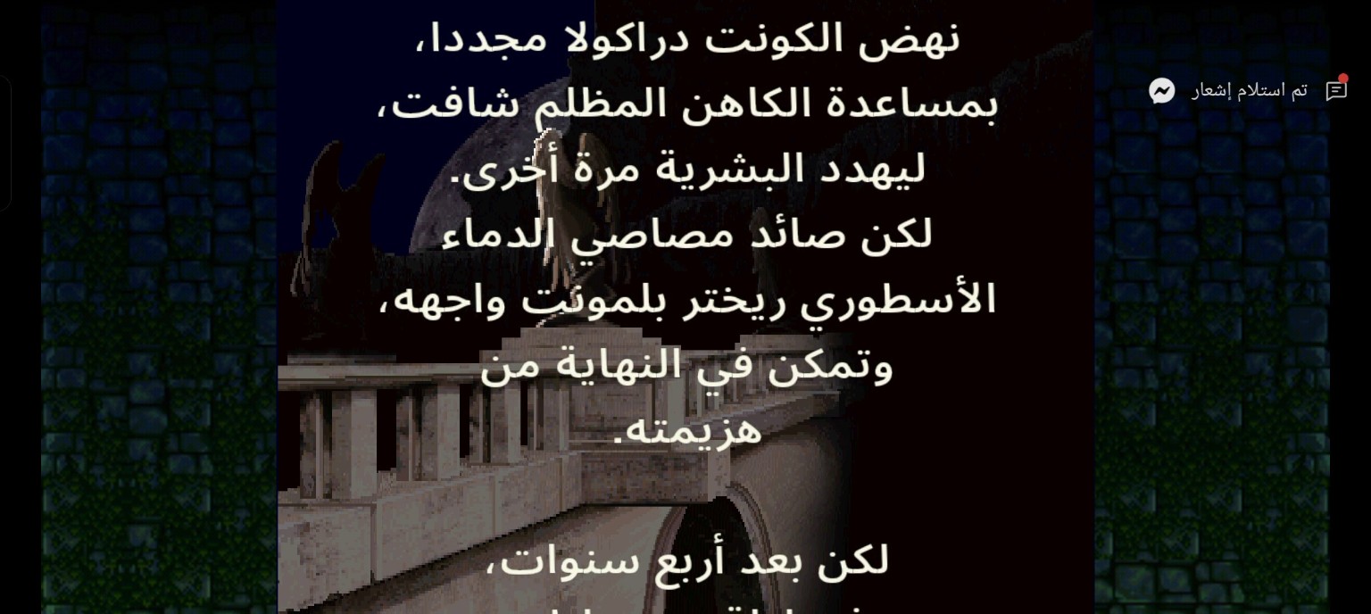 كاسلفينيا: سيمفونية الليل — لقطة من التعريب 3