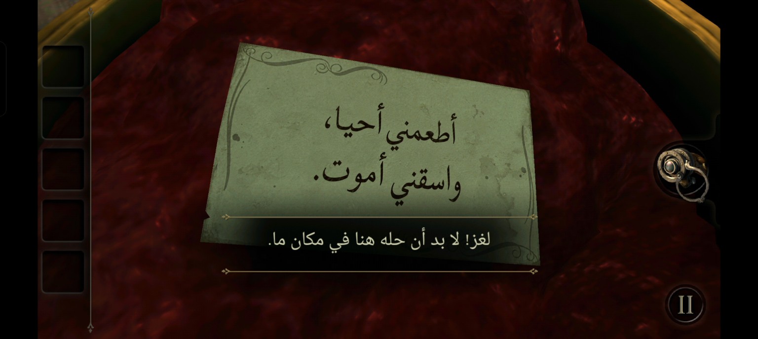 الغرفة — لقطة من التعريب 3